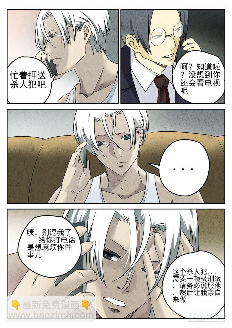 《极刑·饭(旧)》第09话 第4页