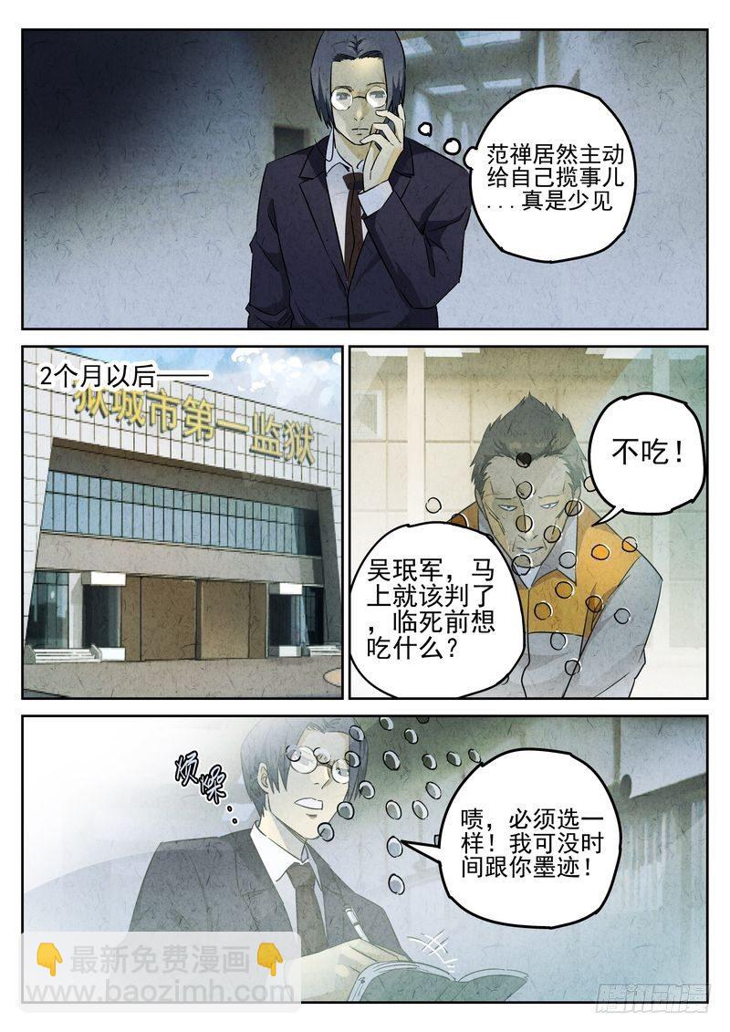 《极刑·饭(旧)》第09话 第5页