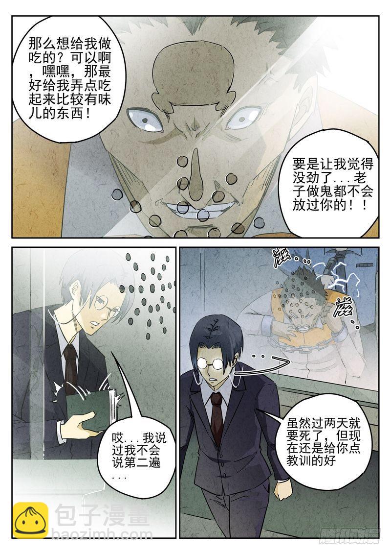 《极刑·饭(旧)》第09话 第7页