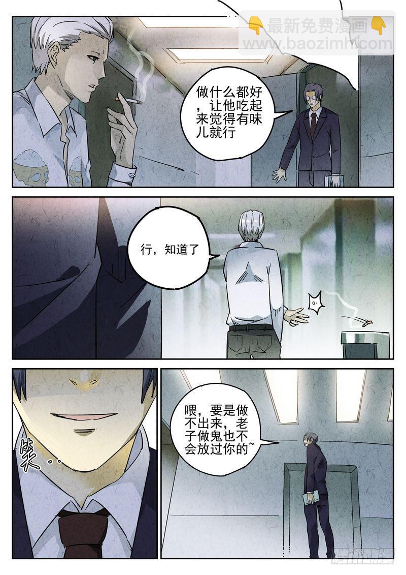 《极刑·饭(旧)》第09话 第8页
