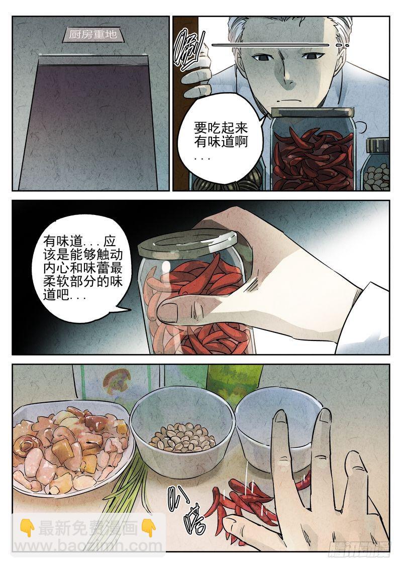 《极刑·饭(旧)》第09话 第9页