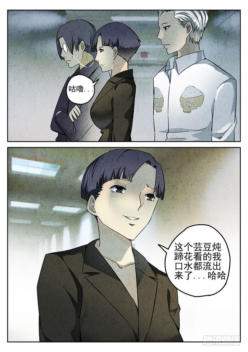 《极刑·饭(旧)》第08话 第10页