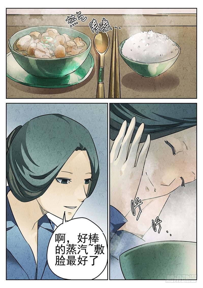 《极刑·饭(旧)》第08话 第1页