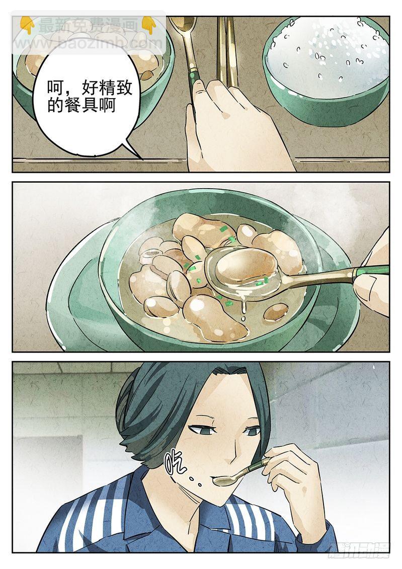 《极刑·饭(旧)》第08话 第2页