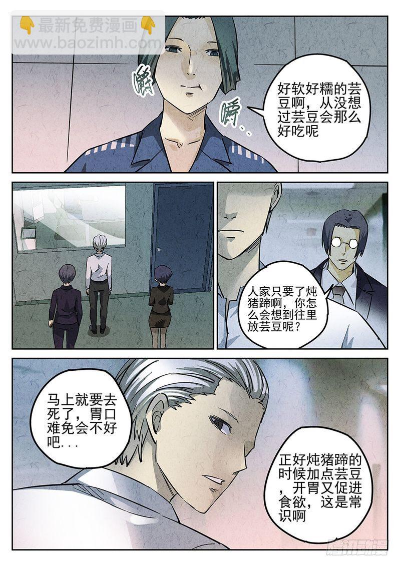 《极刑·饭(旧)》第08话 第3页