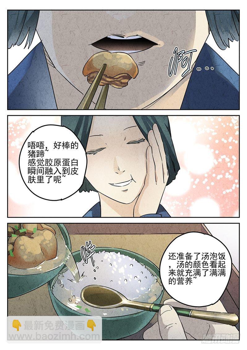 《极刑·饭(旧)》第08话 第4页