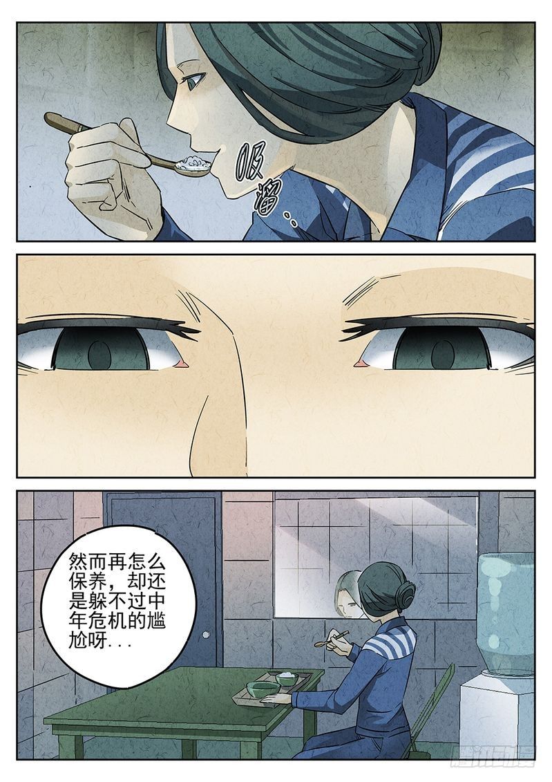 《极刑·饭(旧)》第08话 第5页