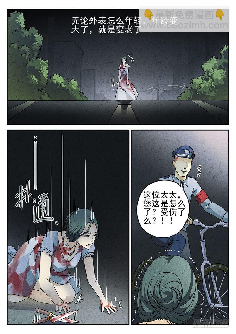 《极刑·饭(旧)》第08话 第6页
