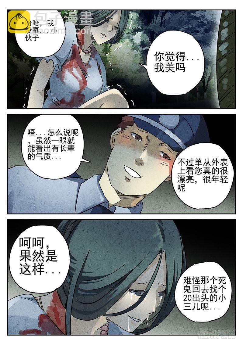 《极刑·饭(旧)》第08话 第7页