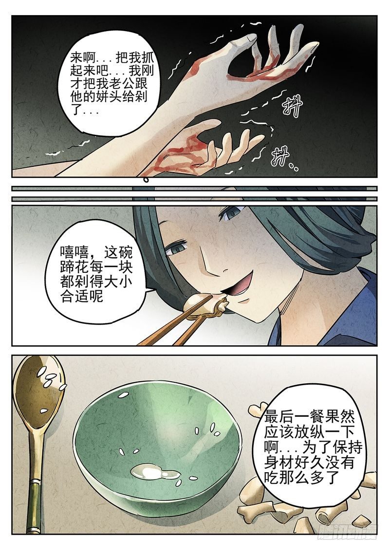 《极刑·饭(旧)》第08话 第8页