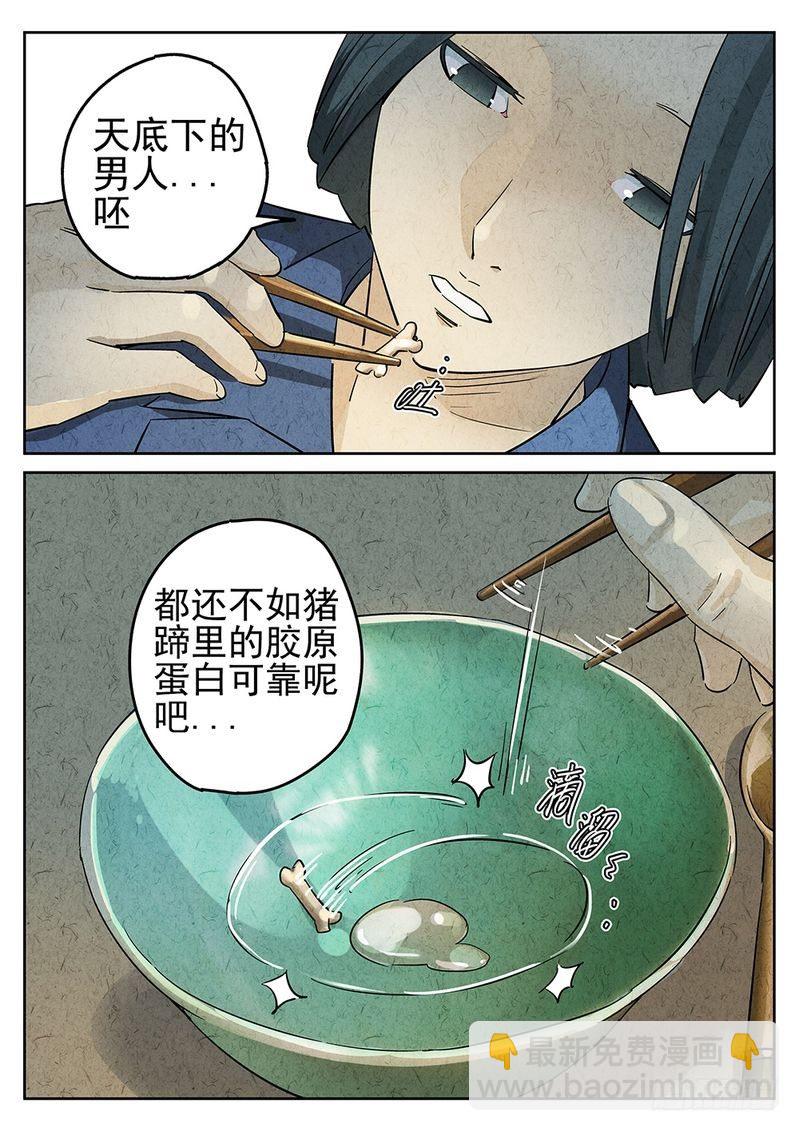 《极刑·饭(旧)》第08话 第9页