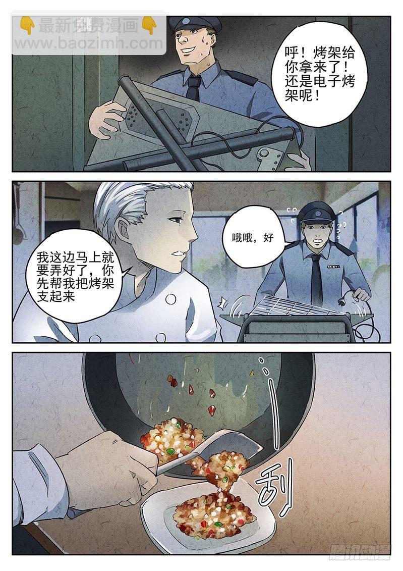《极刑·饭(旧)》第11话 第10页