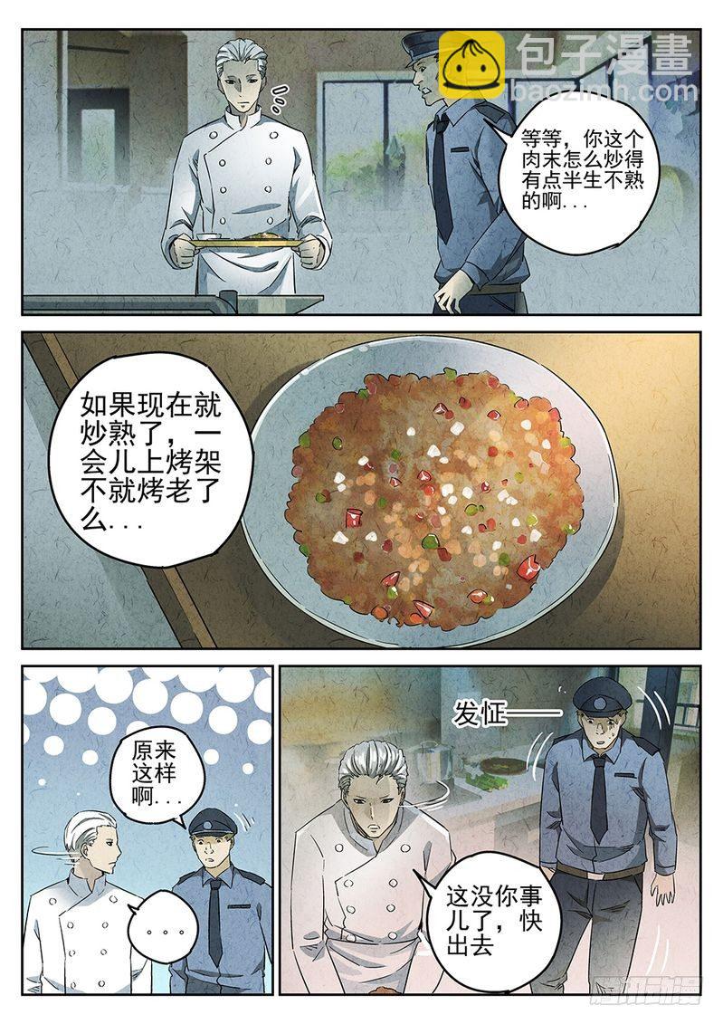 《极刑·饭(旧)》第11话 第11页