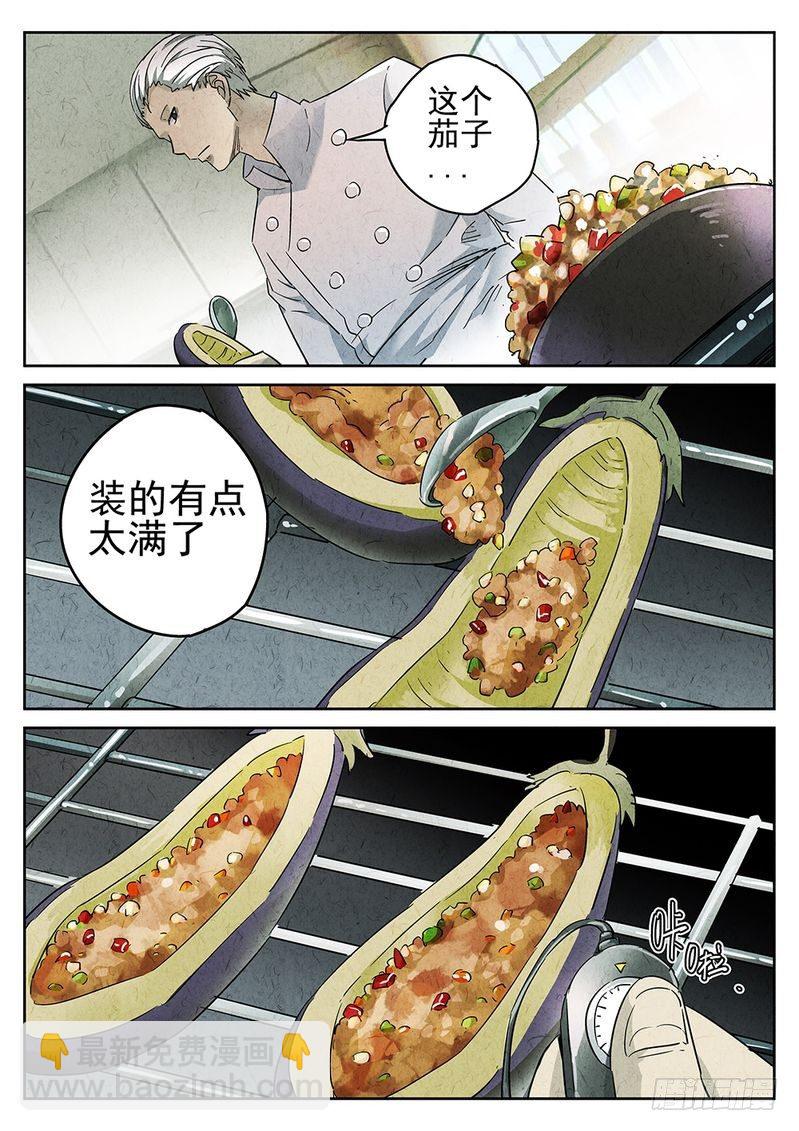 《极刑·饭(旧)》第11话 第13页