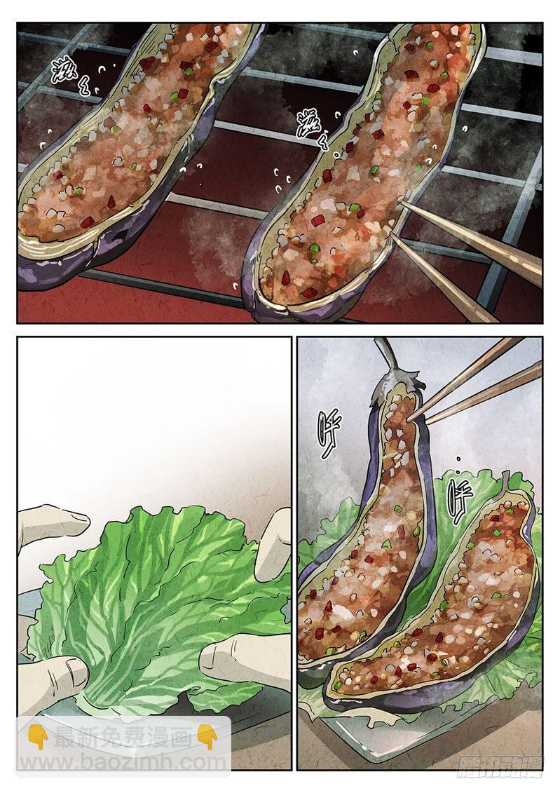《极刑·饭(旧)》第11话 第14页
