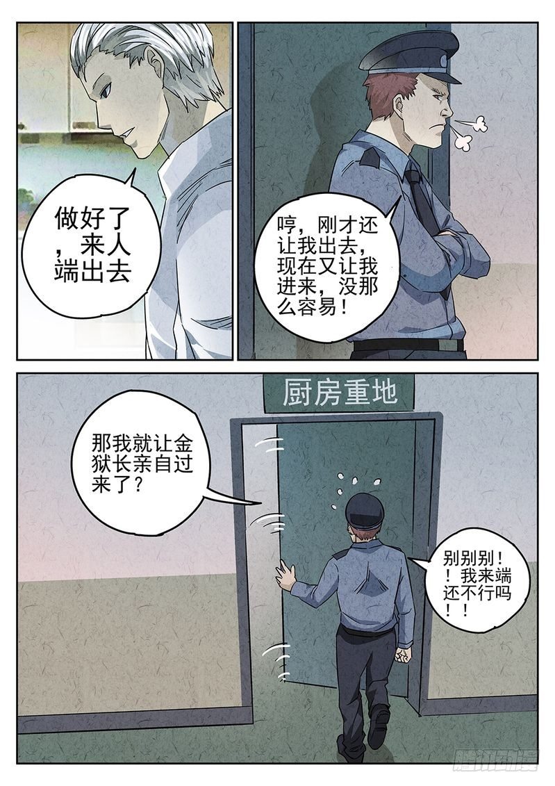 《极刑·饭(旧)》第11话 第15页