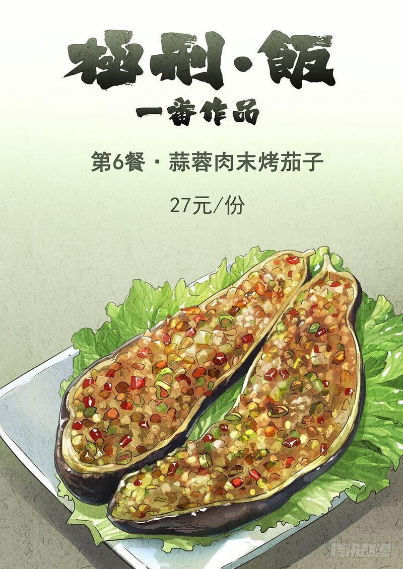 《极刑·饭(旧)》第11话 第1页