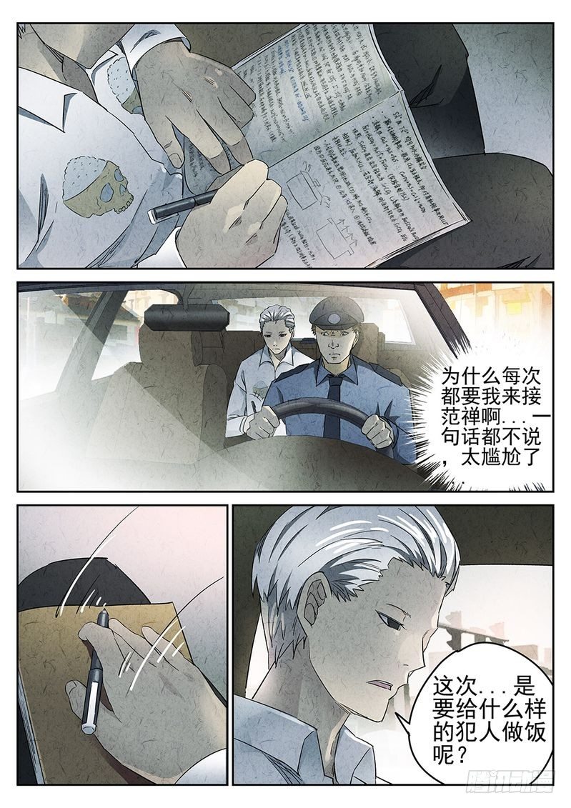 《极刑·饭(旧)》第11话 第2页