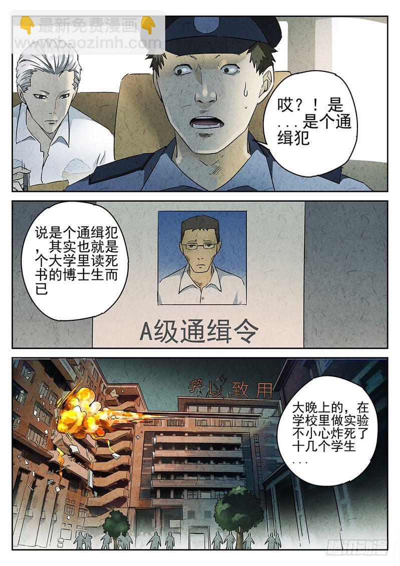 《极刑·饭(旧)》第11话 第3页