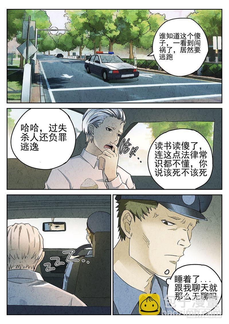 《极刑·饭(旧)》第11话 第4页