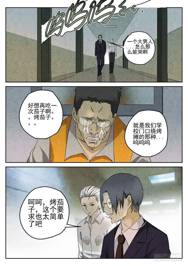 《极刑·饭(旧)》第11话 第5页