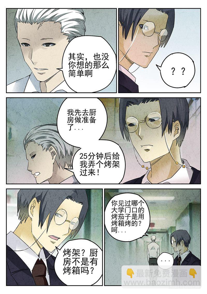 《极刑·饭(旧)》第11话 第6页