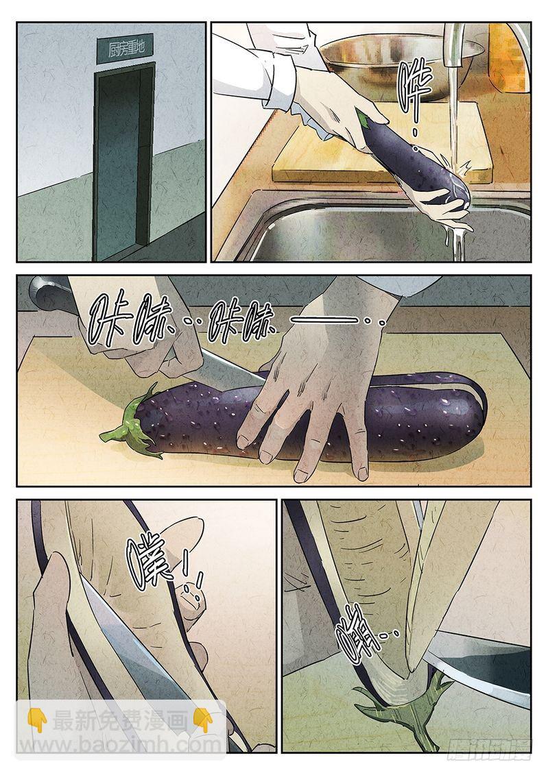 《极刑·饭(旧)》第11话 第7页