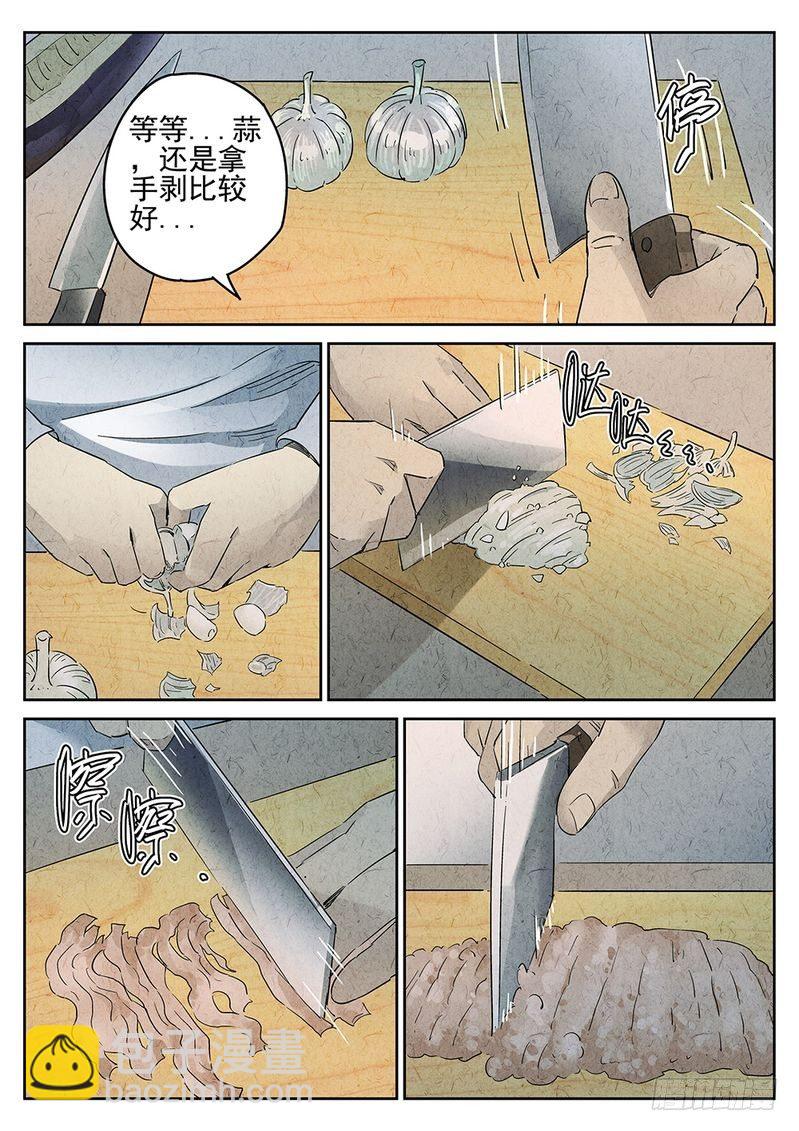 《极刑·饭(旧)》第11话 第8页
