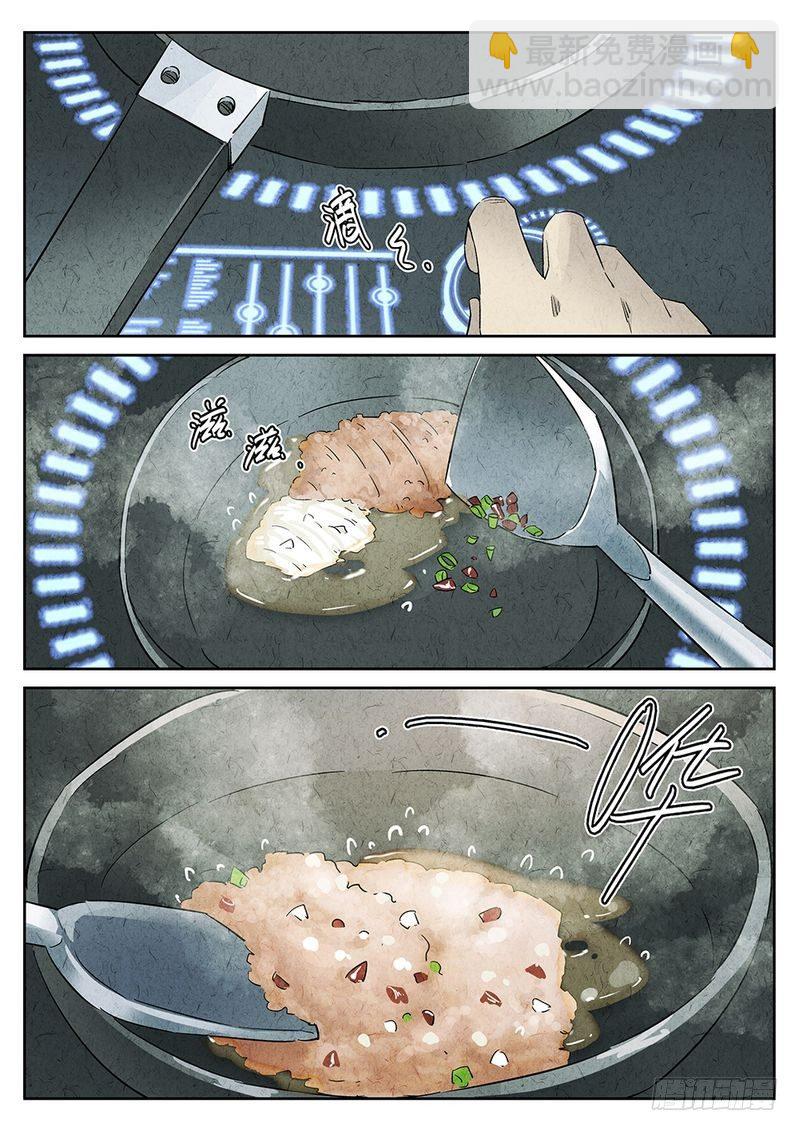 《极刑·饭(旧)》第11话 第9页