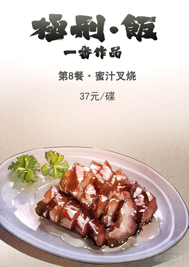 《极刑·饭(旧)》第14话 第1页