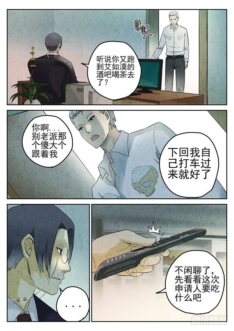 《极刑·饭(旧)》第14话 第2页