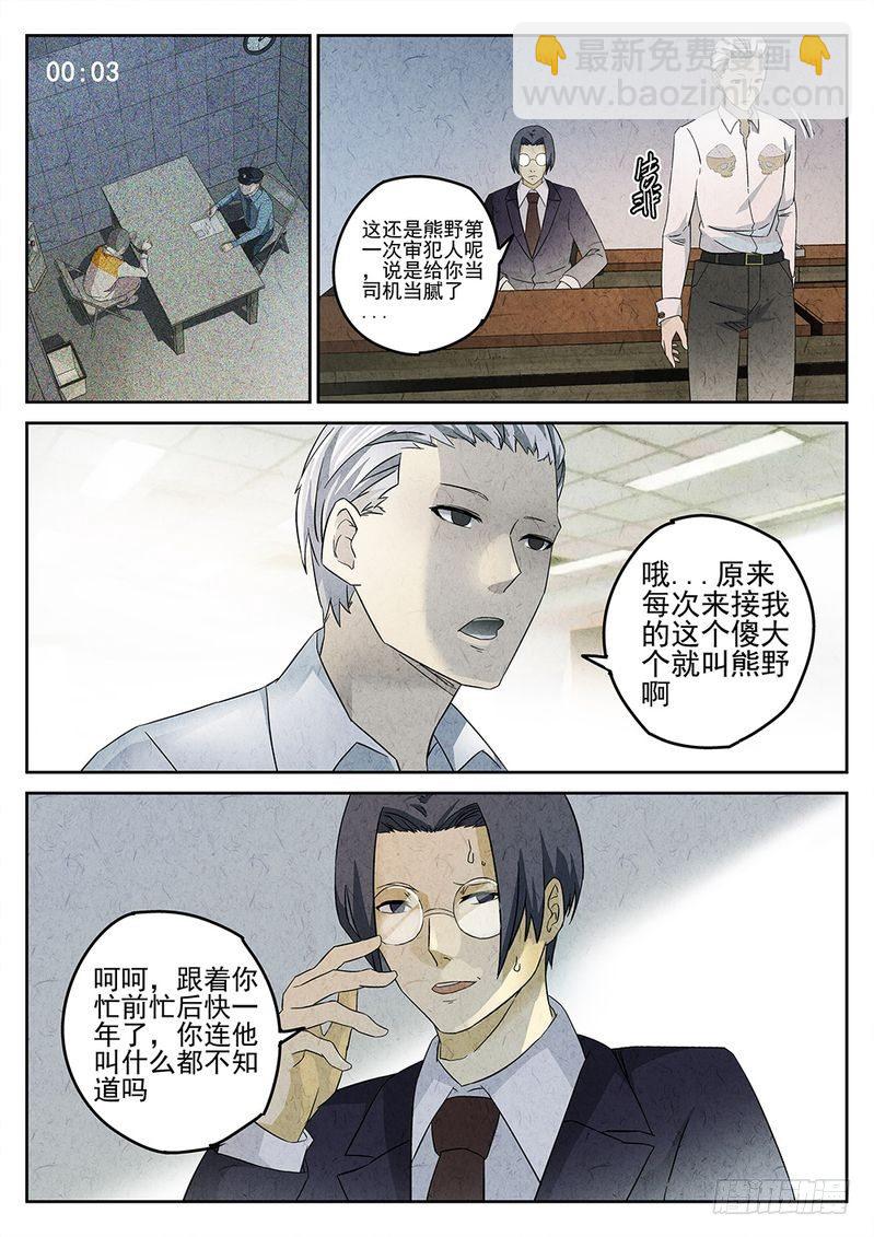 《极刑·饭(旧)》第14话 第3页