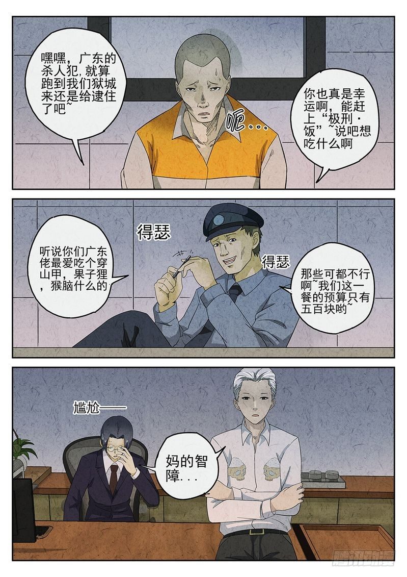 《极刑·饭(旧)》第14话 第4页