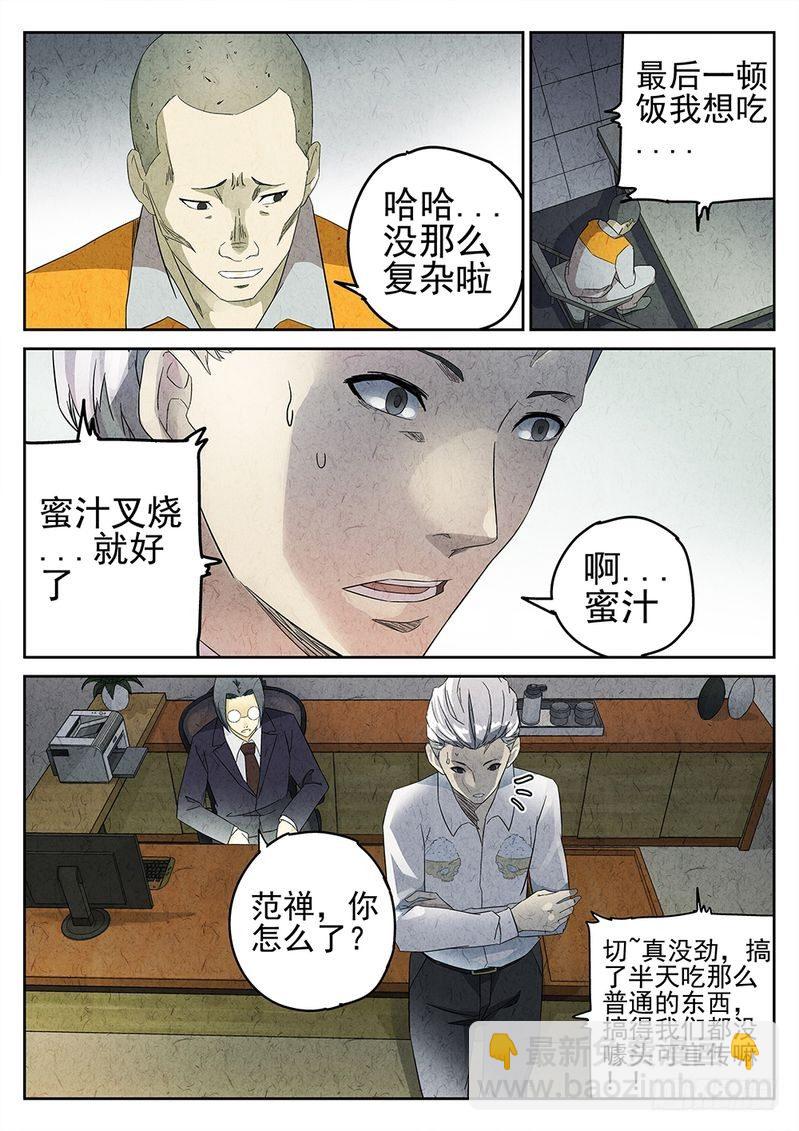 《极刑·饭(旧)》第14话 第5页