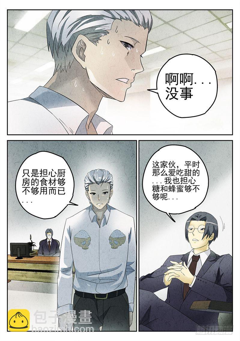 《极刑·饭(旧)》第14话 第6页
