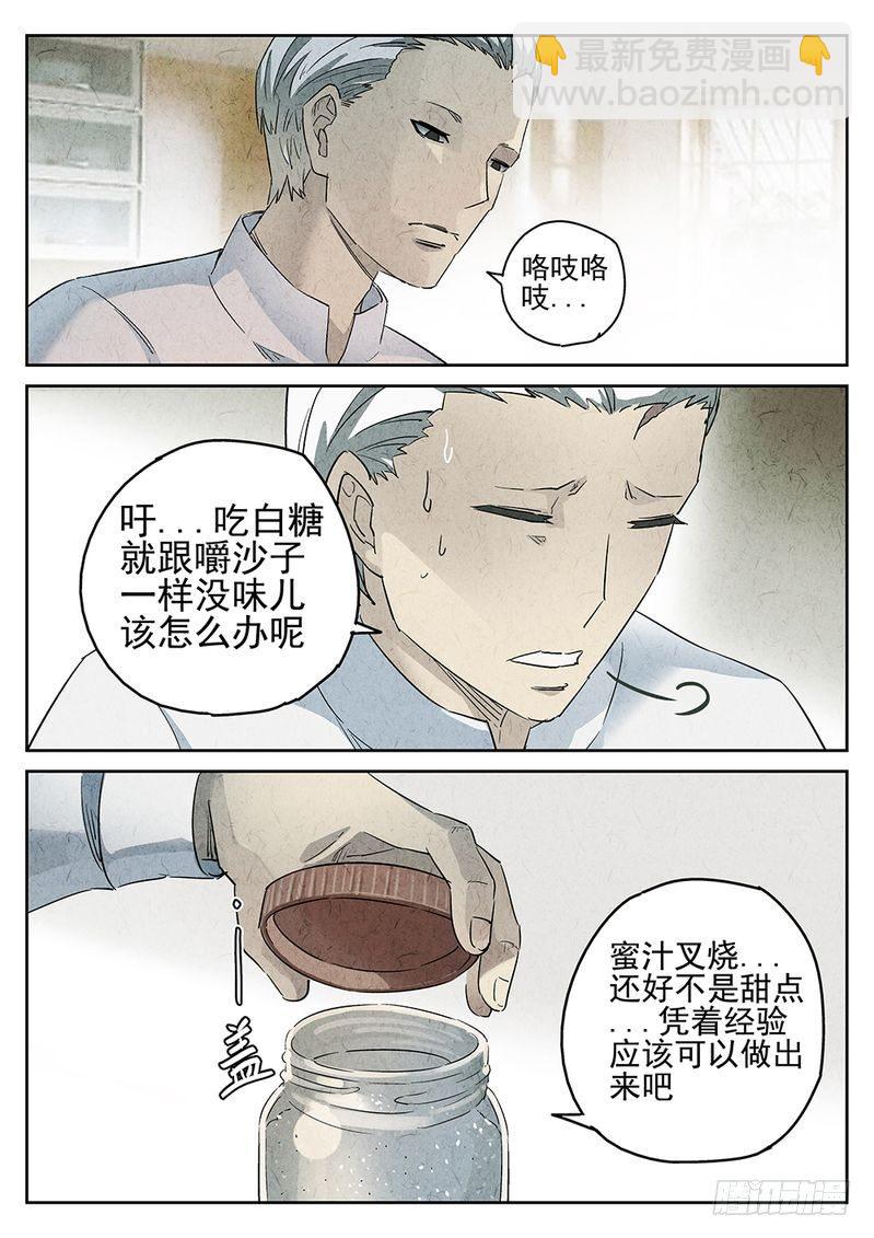 《极刑·饭(旧)》第14话 第8页