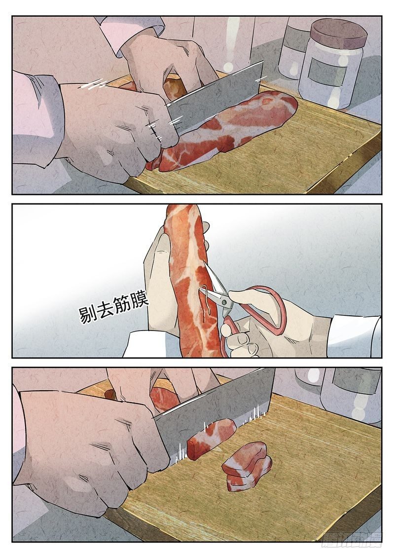 《极刑·饭(旧)》第15话 第1页