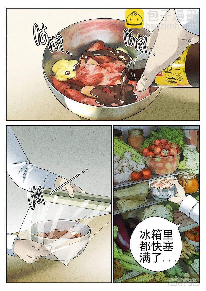 《极刑·饭(旧)》第15话 第2页