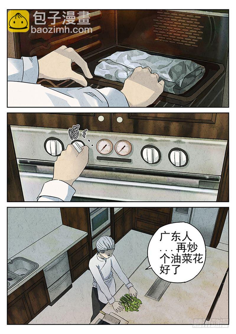 《极刑·饭(旧)》第15话 第6页