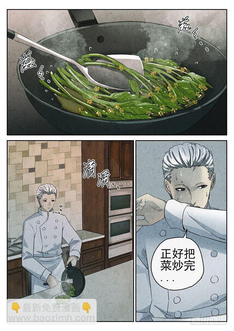 《极刑·饭(旧)》第15话 第7页