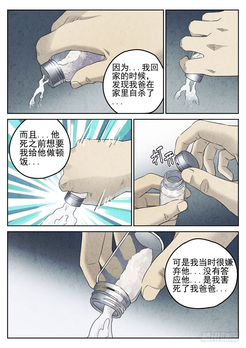 《极刑·饭(旧)》第13话 第10页