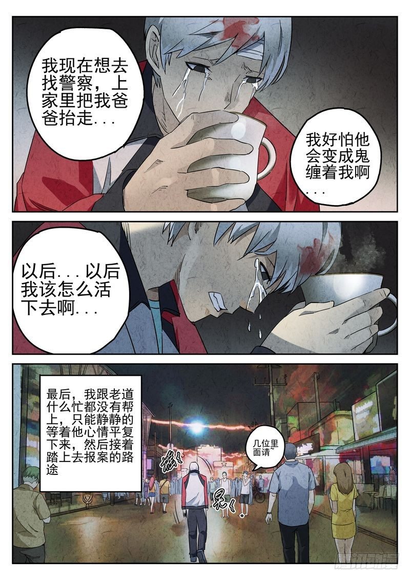 《极刑·饭(旧)》第13话 第11页