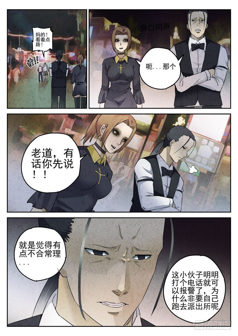 《极刑·饭(旧)》第13话 第12页