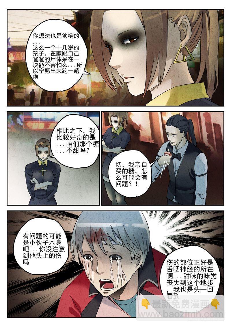 《极刑·饭(旧)》第13话 第13页