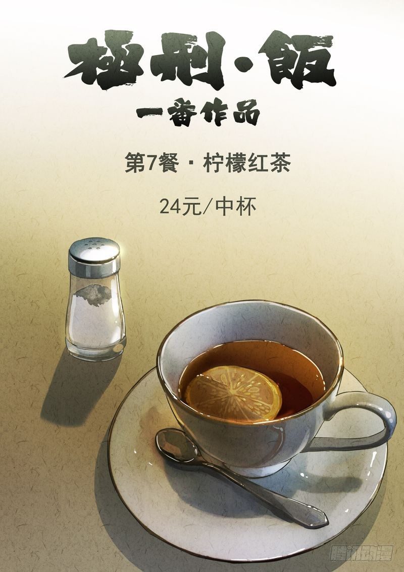 《极刑·饭(旧)》第13话 第1页