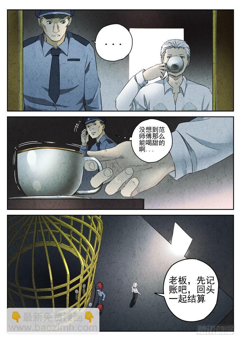《极刑·饭(旧)》第13话 第4页