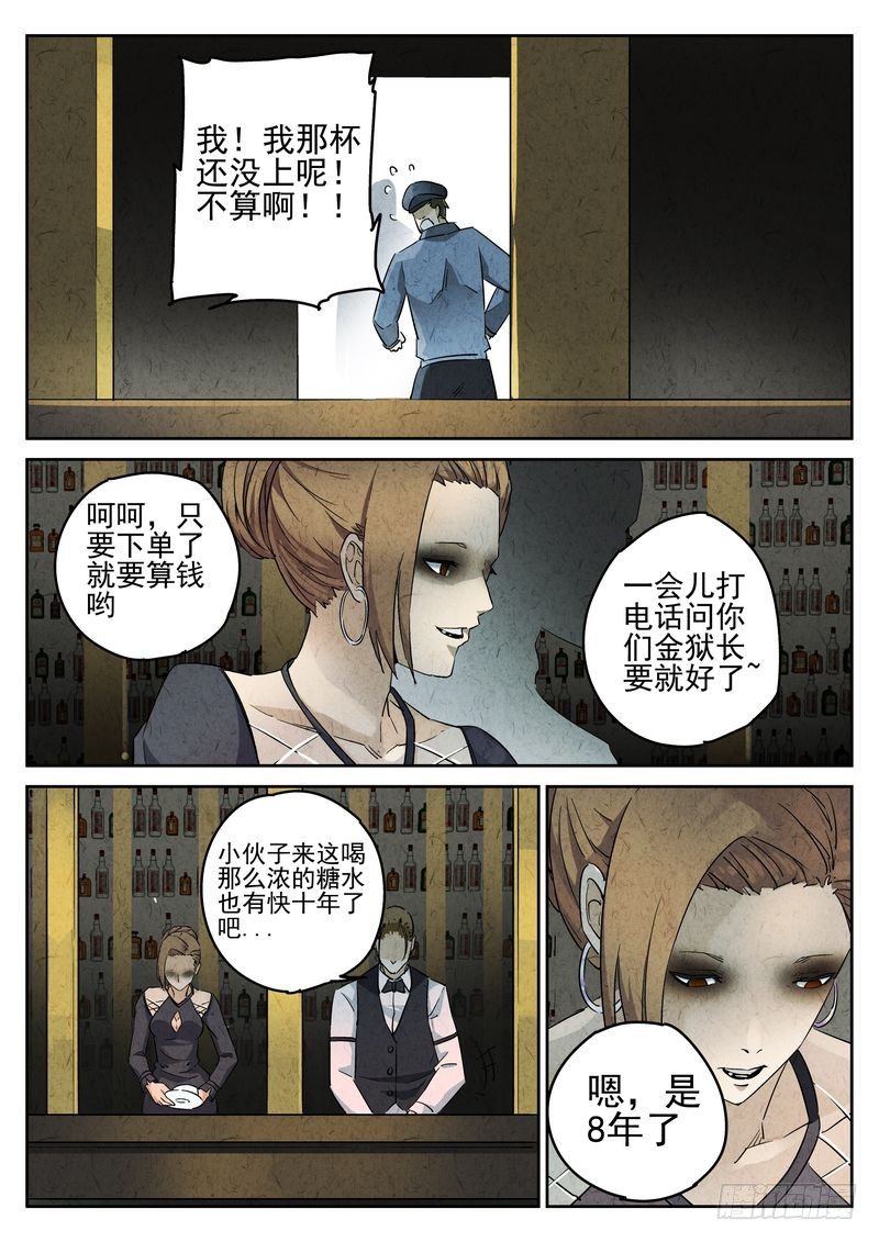 《极刑·饭(旧)》第13话 第5页