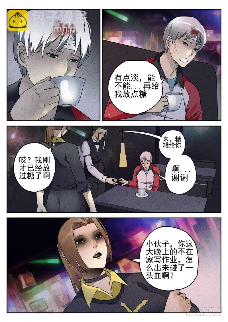 《极刑·饭(旧)》第13话 第9页