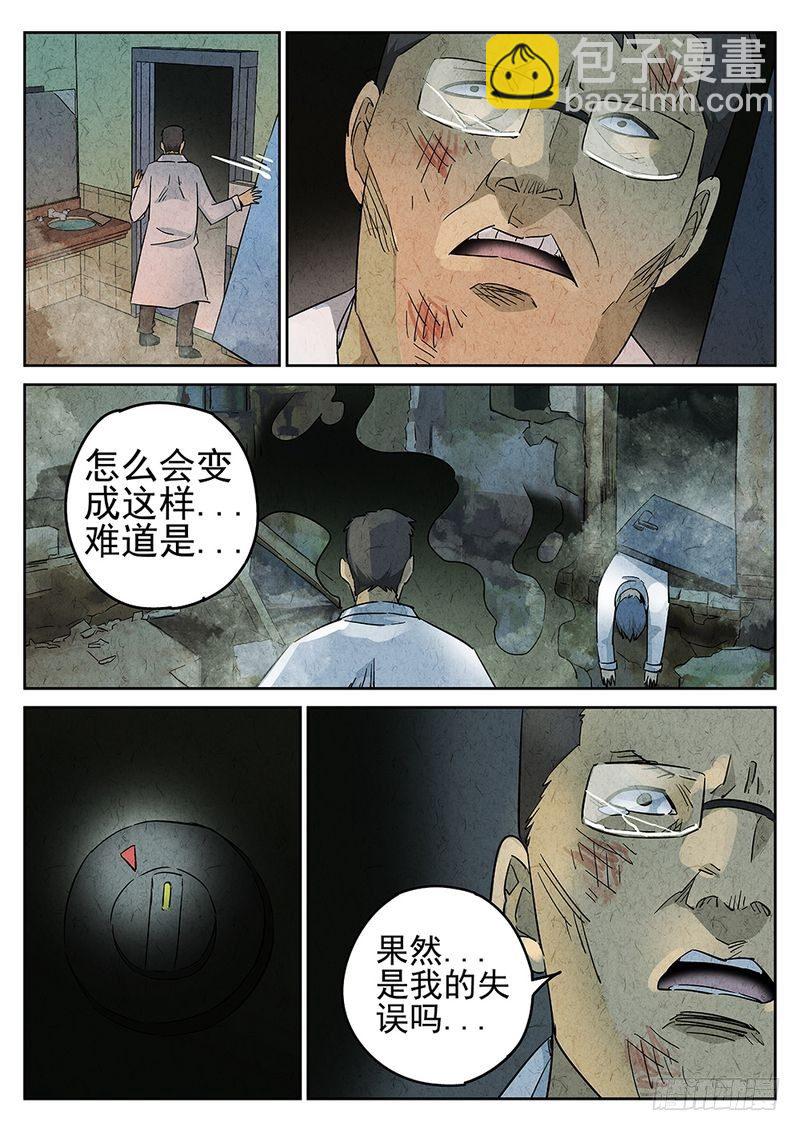 《极刑·饭(旧)》第12话 第10页