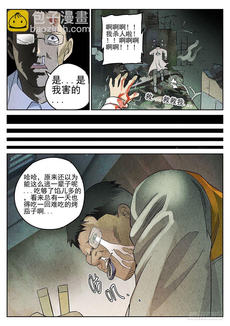 《极刑·饭(旧)》第12话 第11页
